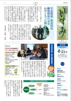 いずみ初刊号